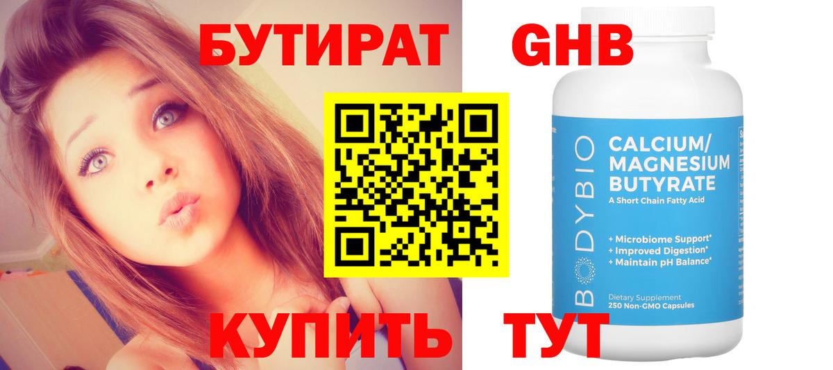 Бутират буратино  Вход с VPN  Котлас 
