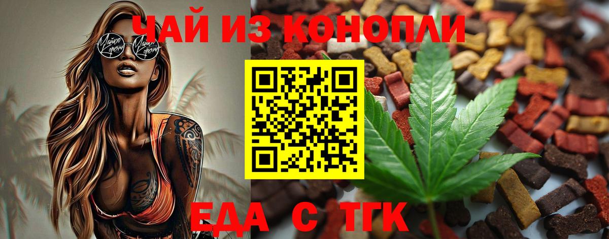 Еда ТГК конопля  Вход с VPN  Котлас 
