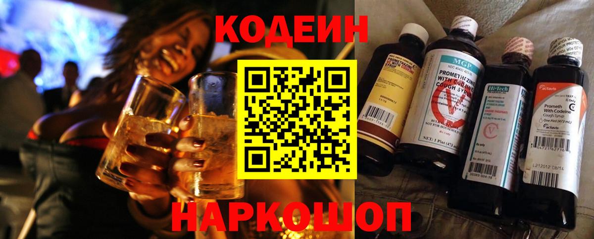 Кодеиновый сироп Lean напиток Lean (лин)  Вход с VPN  Кодеин напиток Lean (лин)  Котлас 
