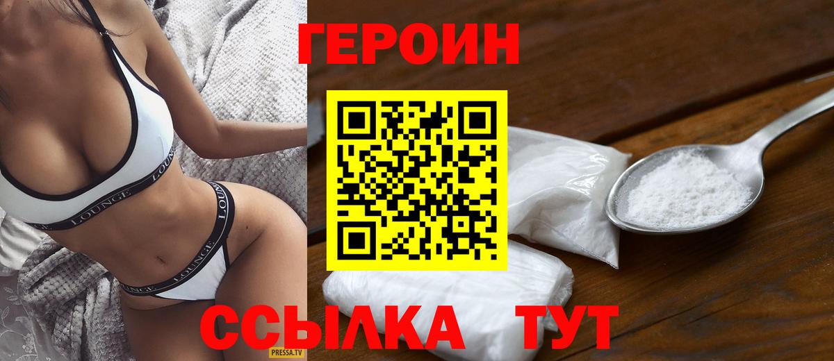 ГЕРОИН Heroin Котлас