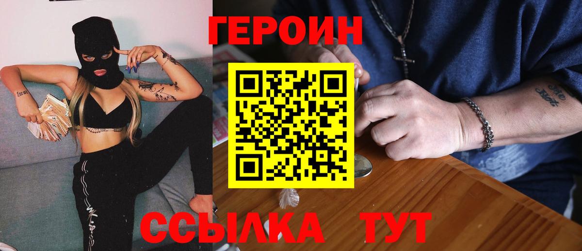 ГЕРОИН белый  Вход с VPN  Котлас 