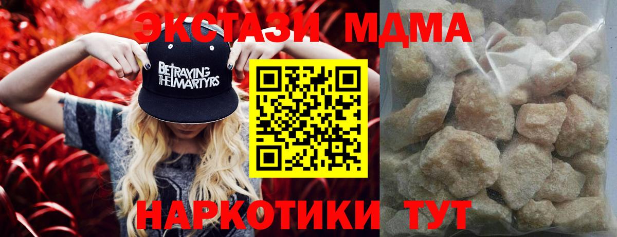 MDMA молли Котлас