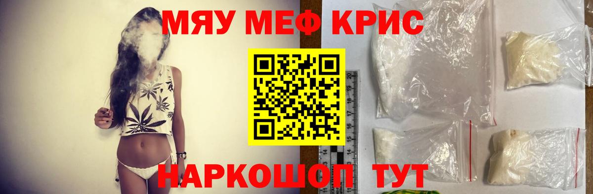 Меф мяу мяу мука Котлас