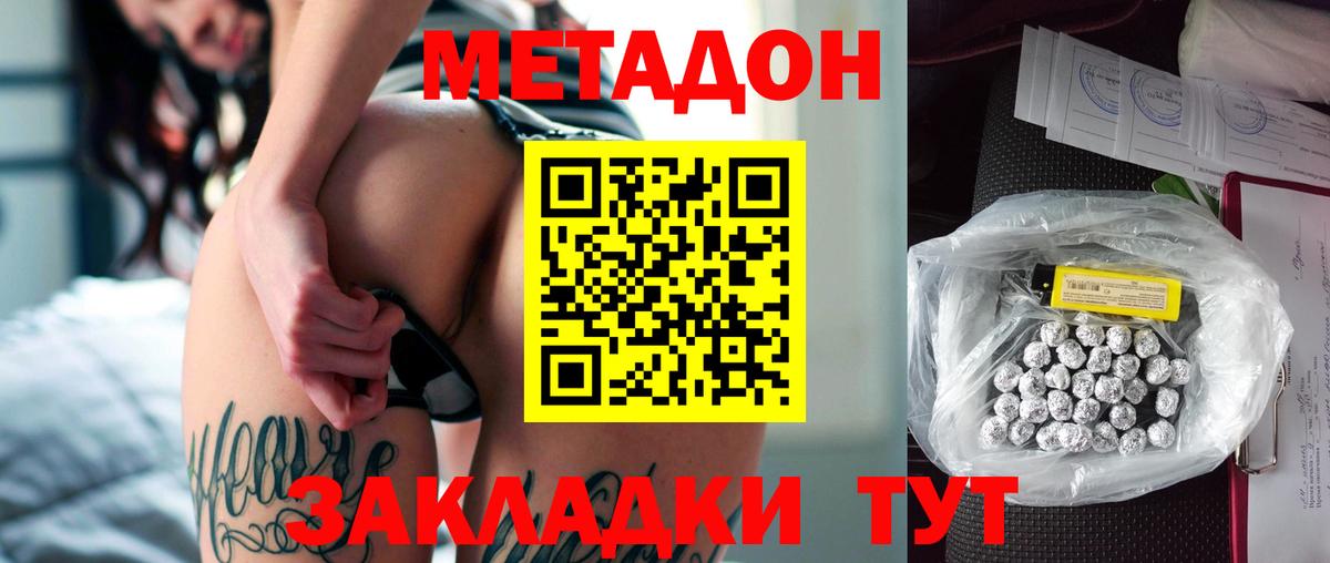 МЕТАДОН methadone  мориарти телеграм  МЕТАДОН кристалл  Котлас  Вход с VPN 